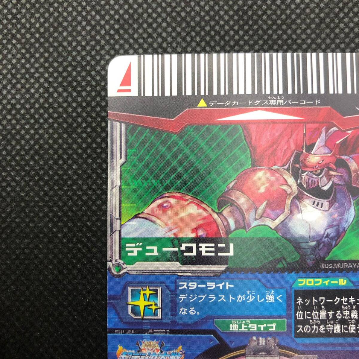 超デジカ大戦 カード R デュークモン|Yahoo!フリマ(旧PayPay 超デジカ大戦 カード R デュークモン|Yahoo!フリマ(旧PayPay