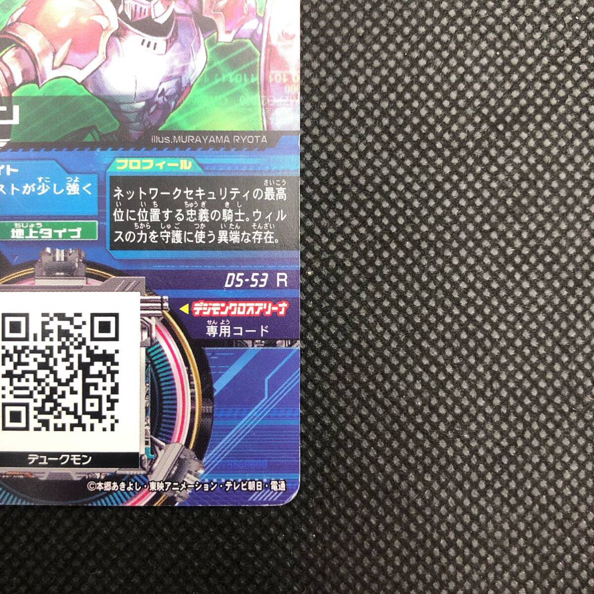 超デジカ大戦 カード R デュークモン|Yahoo!フリマ(旧PayPay 超デジカ大戦 カード R デュークモン|Yahoo!フリマ(旧PayPay