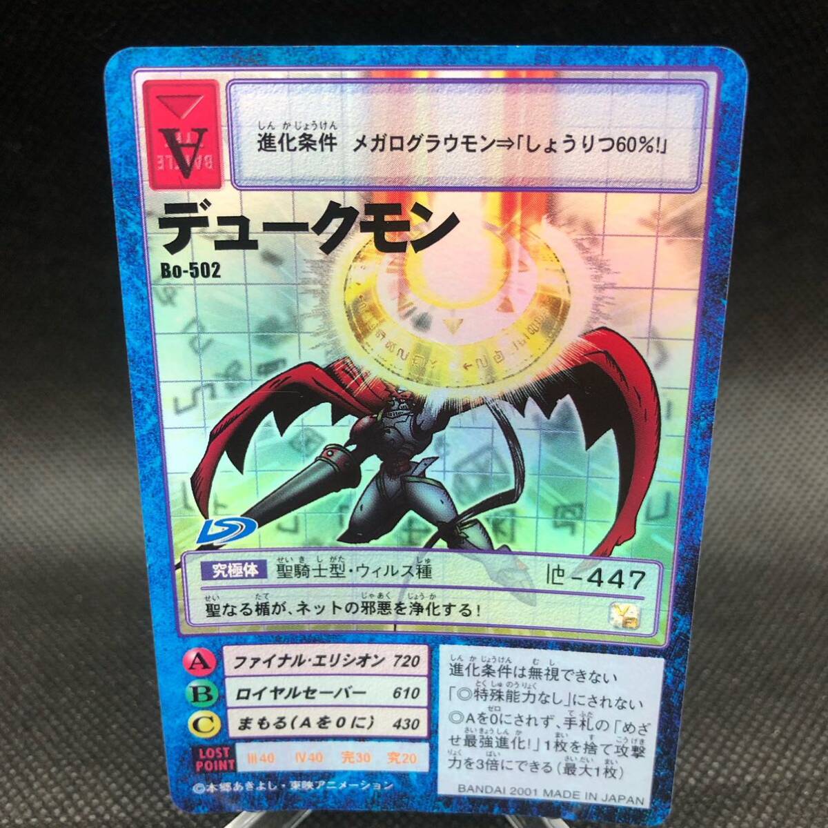 デジモンカード 旧デジモンカード キラ デュークモン 美品 デジモンカード 旧デジモンカード キラ デュークモン 美品