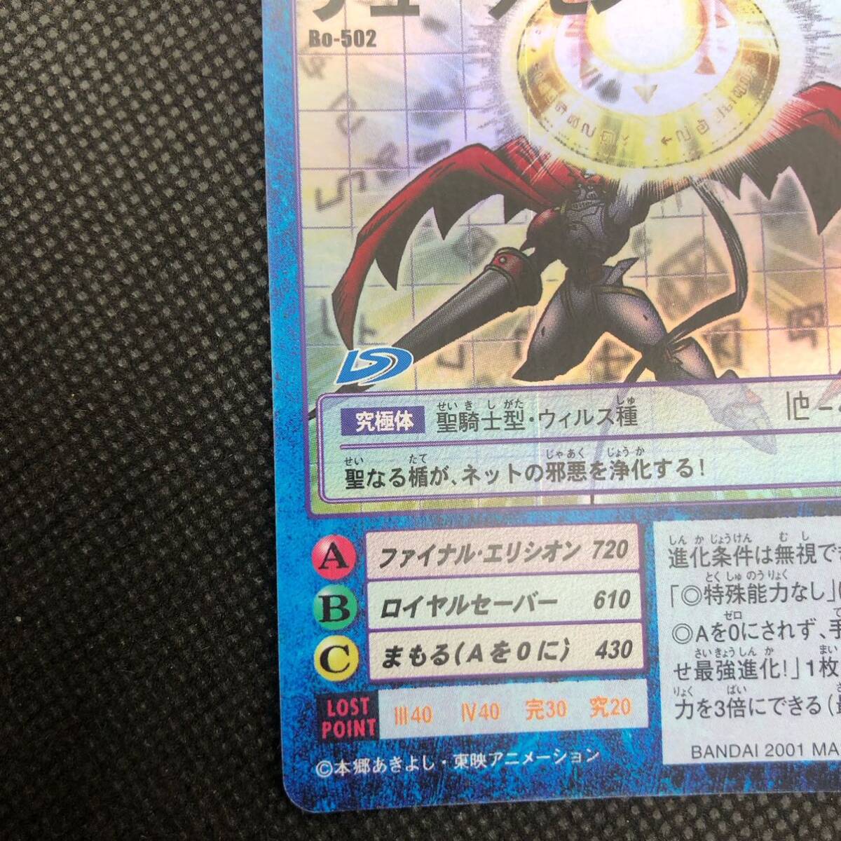 デジモンカード 旧デジモンカード キラ デュークモン 美品 デジモンカード 旧デジモンカード キラ デュークモン 美品