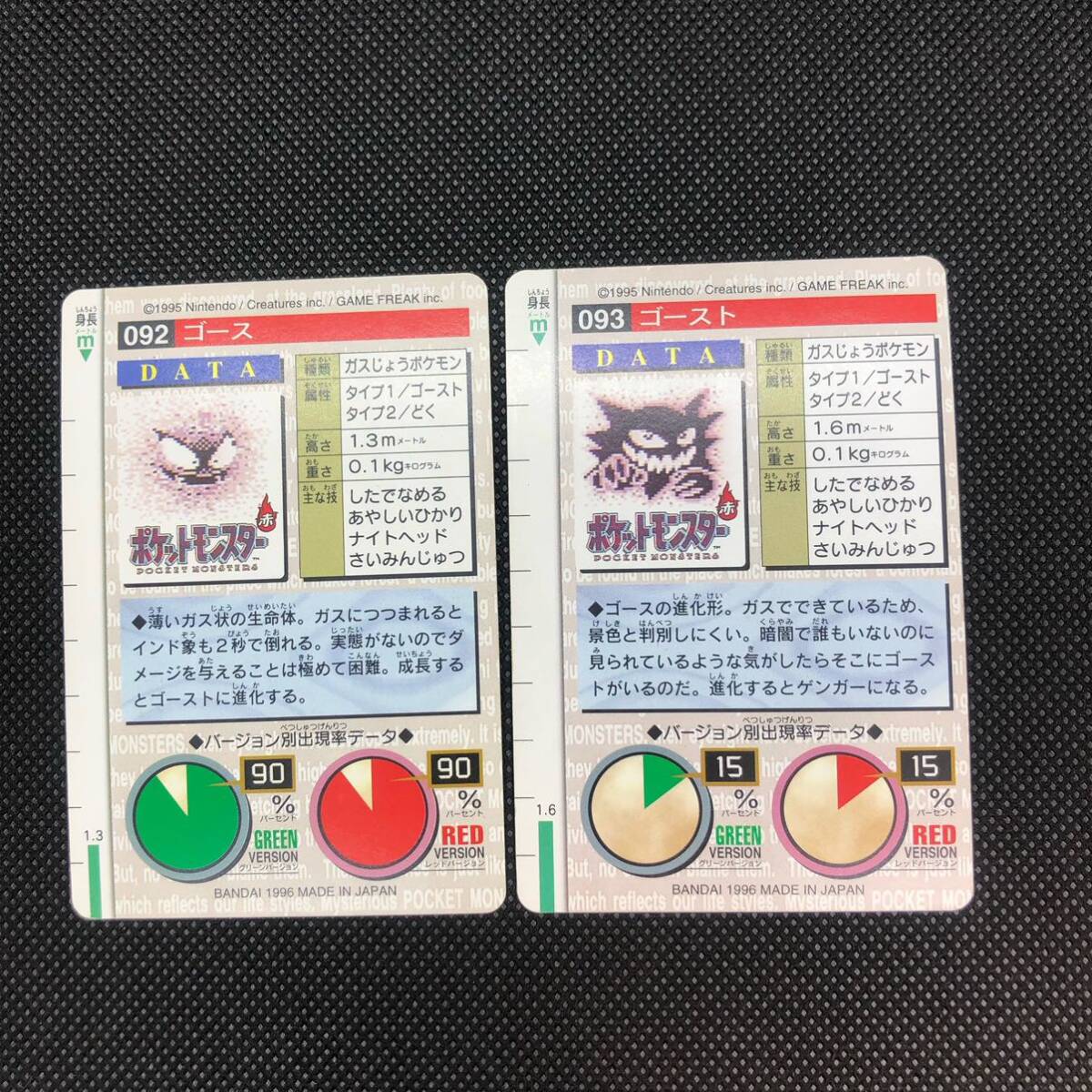 ポケモン カードダス 赤版 ゴース ゴースト セット|Yahoo ポケモン カードダス 赤版 ゴース ゴースト セット|Yahoo