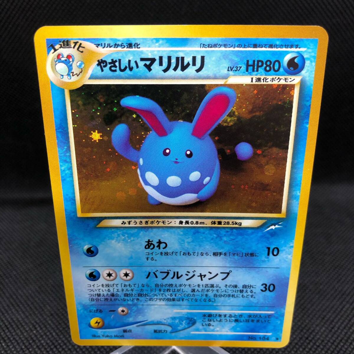 ポケモンカード 旧裏面 旧裏 やさしいマリルリ キラ|Yahoo ポケモンカード 旧裏面 旧裏 やさしいマリルリ キラ|Yahoo