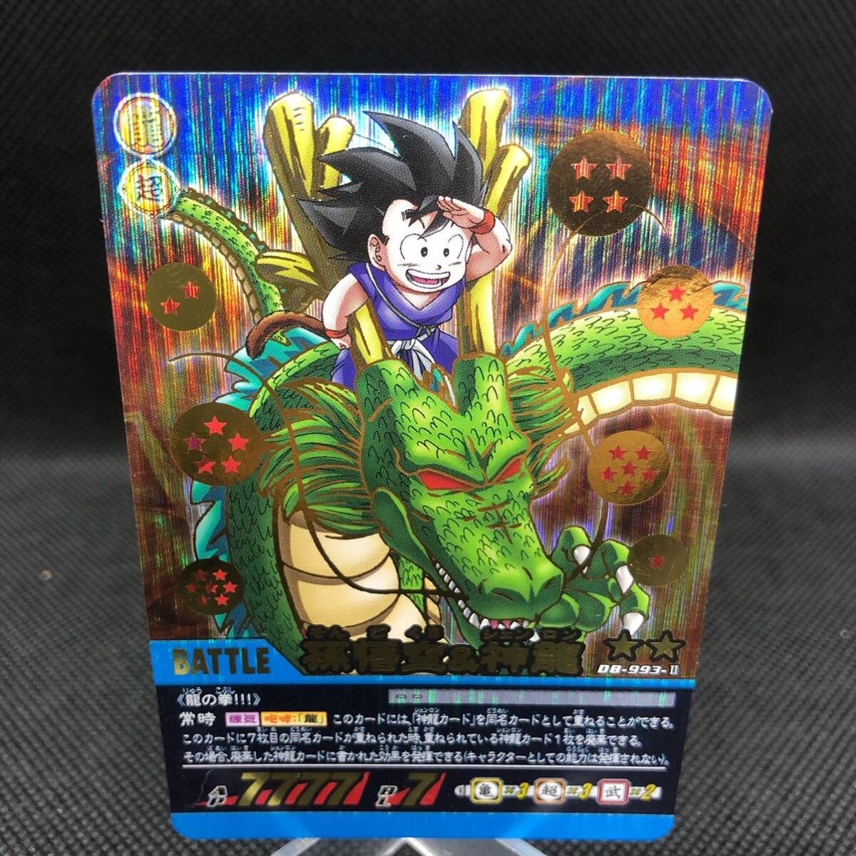 ドラゴンボール超カードゲーム DB-993 孫悟空&神龍 キラ|Yahoo ドラゴンボール超カードゲーム DB-993 孫悟空&神龍 キラ|Yahoo