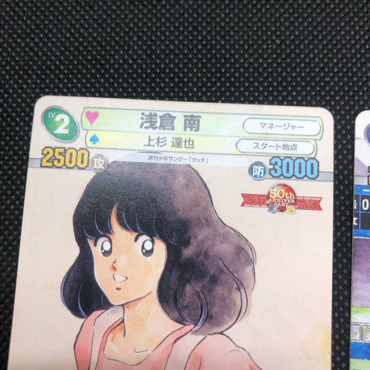 サンデーVSマガジン カード 上杉達也 朝倉 南 カード|Yahoo サンデーVSマガジン カード 上杉達也 朝倉 南 カード|Yahoo
