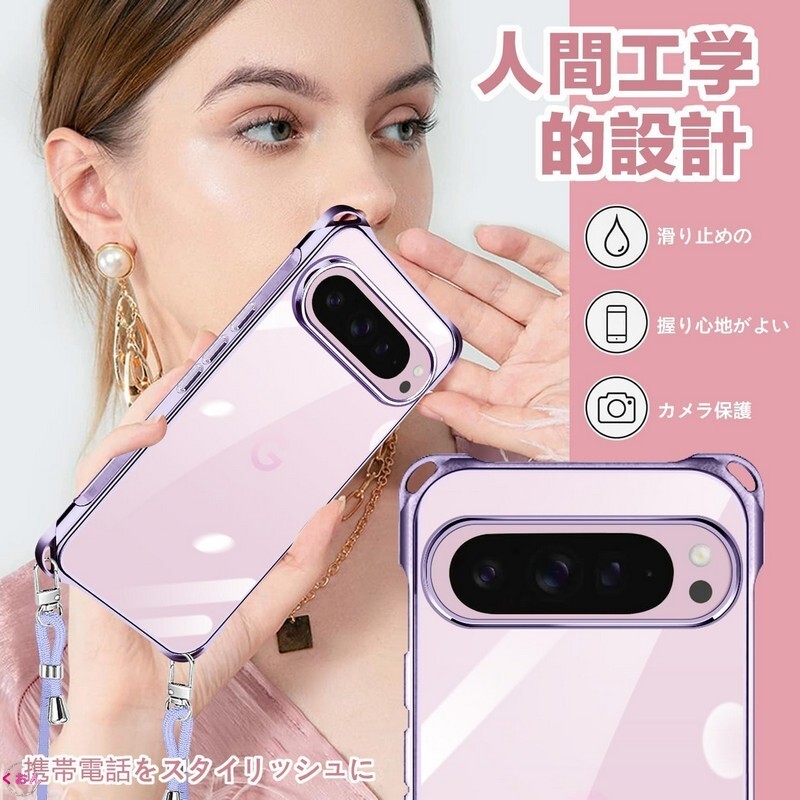 パープル 柔軟 薄型 軽量 TPUバンパー 肩 首 斜め 縄 掛け ショルダー グーグル ピクセル google pixel 9 Pro XL 全面保護 ケース カバー_画像3