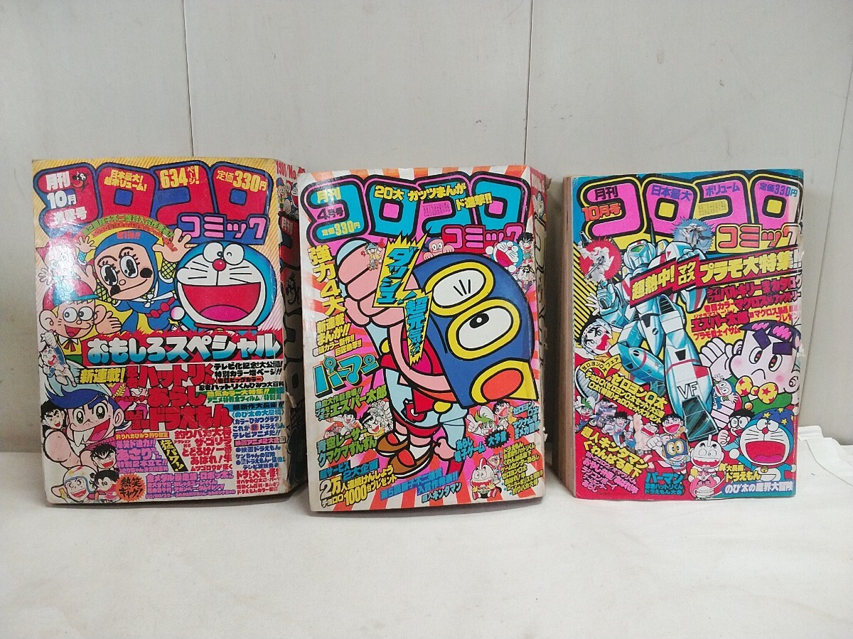 No2663/バラ売り不可 10冊セット コロコロコミック 1992年1，2