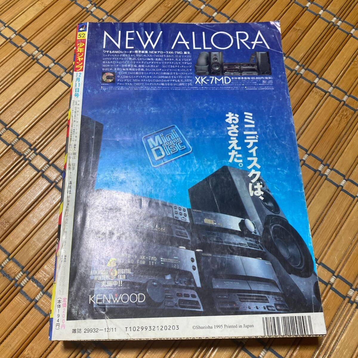 週刊少年 ジャンプ 1995 52 すごいよ マサルさん 新連載 第二弾 週刊少年 ジャンプ 1995 52 すごいよ マサルさん 新連載 第二弾
