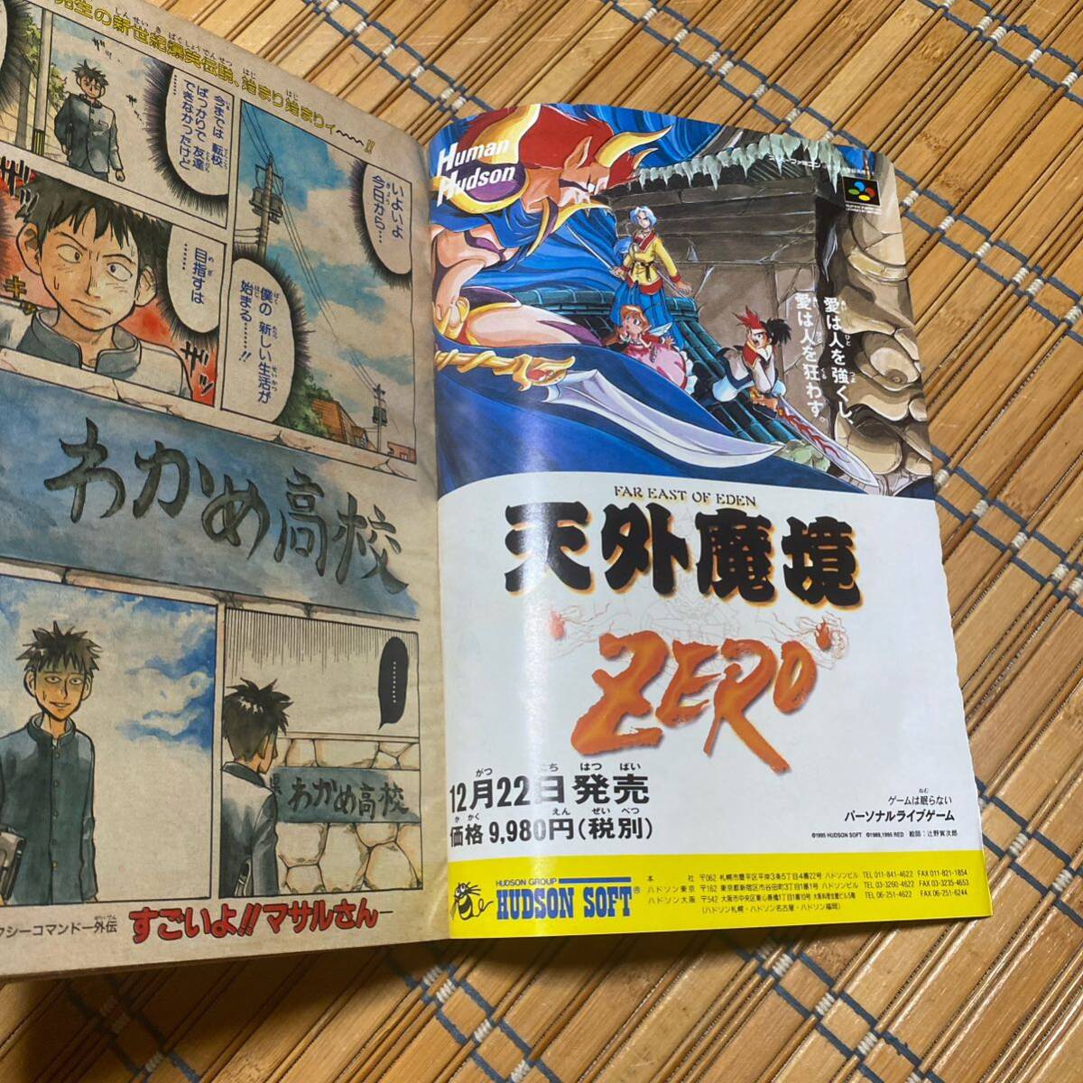 週刊少年 ジャンプ 1995 52 すごいよ マサルさん 新連載 第二弾 週刊少年 ジャンプ 1995 52 すごいよ マサルさん 新連載 第二弾