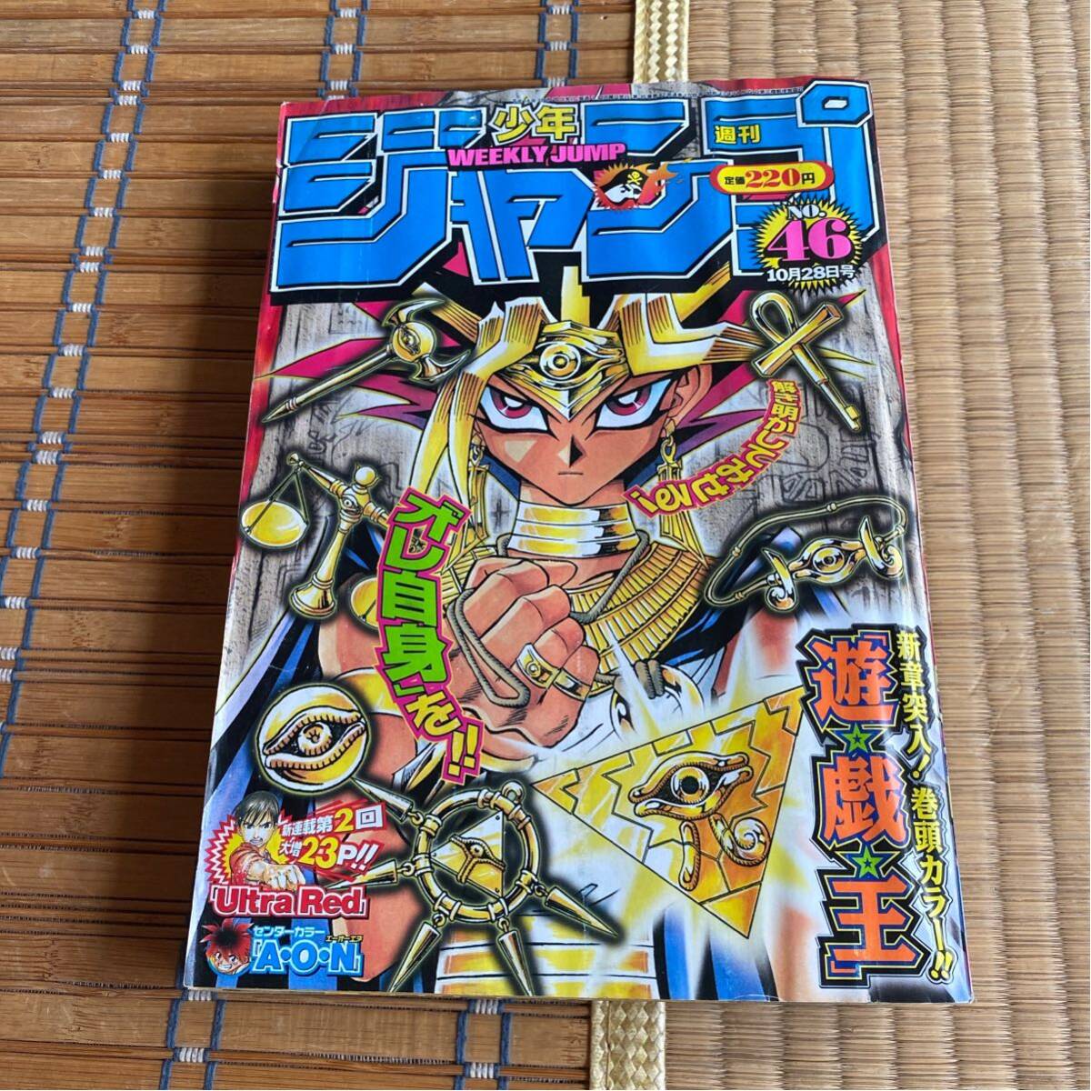 ☆激レア!月刊少年ジャンプの懸賞品☆ Yahoo!オークション - 週刊少年 ジャンプ 2002 46 巻頭カラー