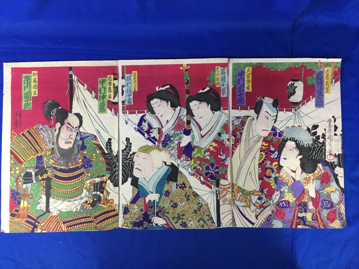 M183サ△ 豊原国周 加藤清正 尼幸蔵主 愛妾松風 真柴秀吉 御台花園 三枚続 明治13年 真作/錦絵/彩色木版画/役者絵/大判/UKIYOE