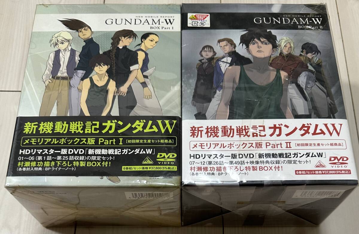 新機動戦記ガンダムW メモリアルボックス版 Part Ⅰ・Ⅱ〈初回限定版〉DVD アニメDVD 新機動戦記ガンダムW メモリアルボックス Part ⅠとII