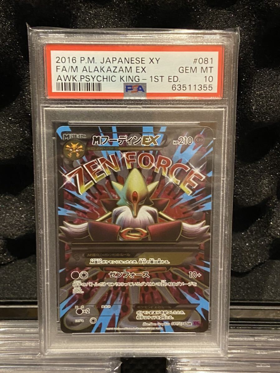 ポケモンカード MフーディンEX SR PSA10 081/078