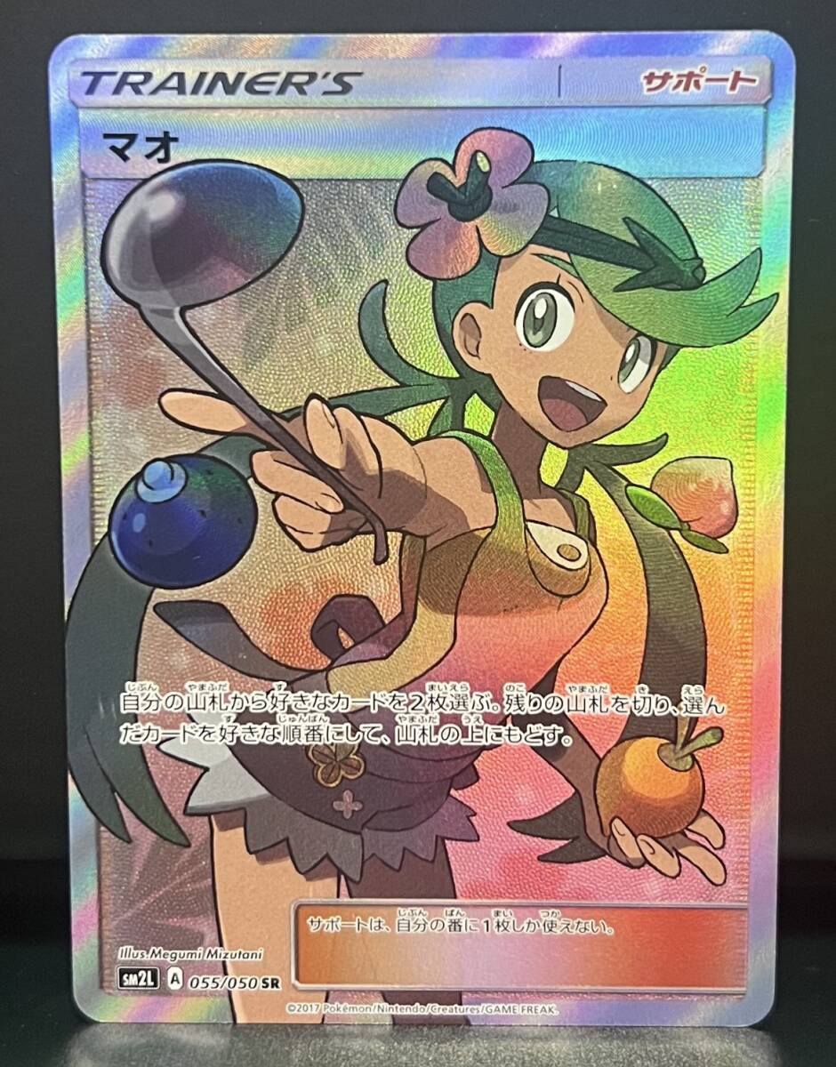 美品】マオ SR アローラの月光 ポケカ ポケモンカード(シングルカード 