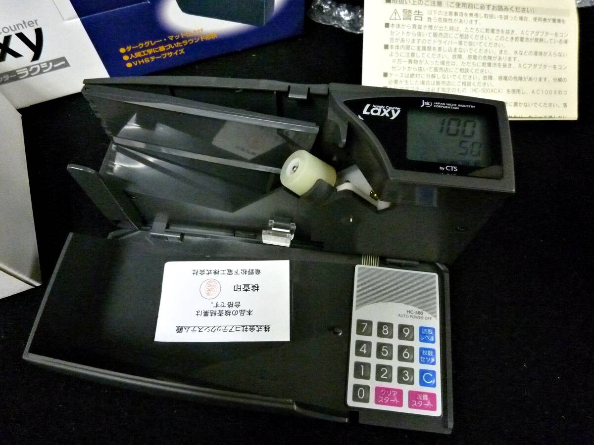 ⑧Laxy HC-500 アダプター付き/ラクシー/携帯型紙幣計数機