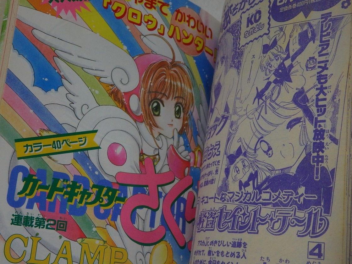 直営店に限定 なかよし 1996年12月号 美少女戦士 祭終処分 直営店に限定 なかよし 1996年12月号 美少女戦士 祭終処分