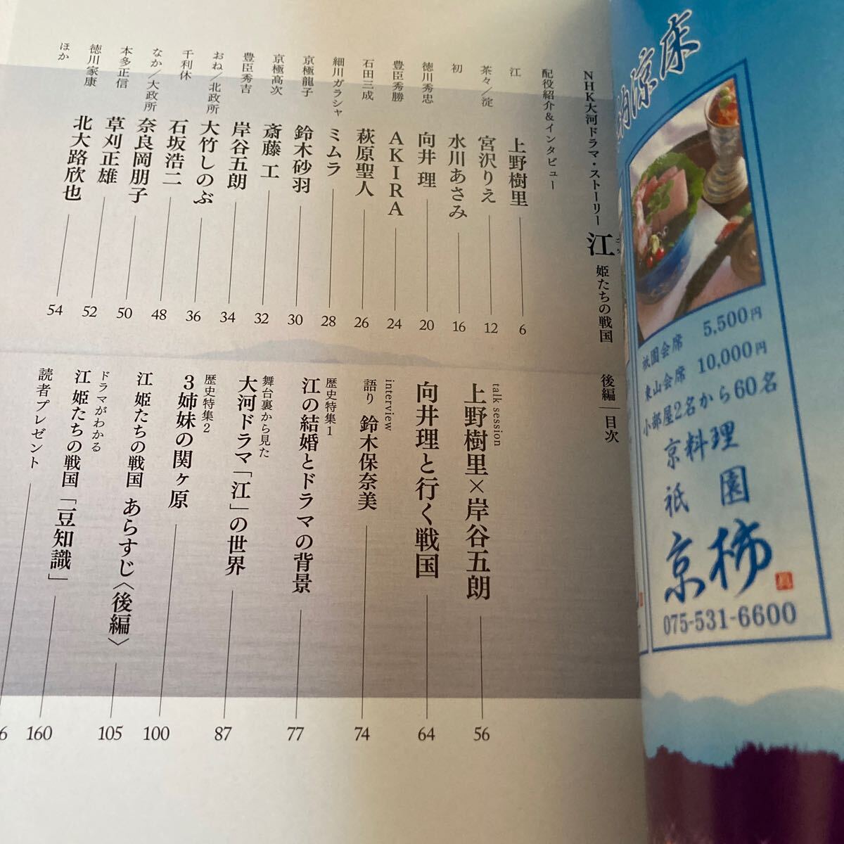 江　姫たちの戦國(guó)　后編　NHK大河ドラマストーリー　上野樹(shù)里　宮沢りえ　水川あさみ　向井理　他