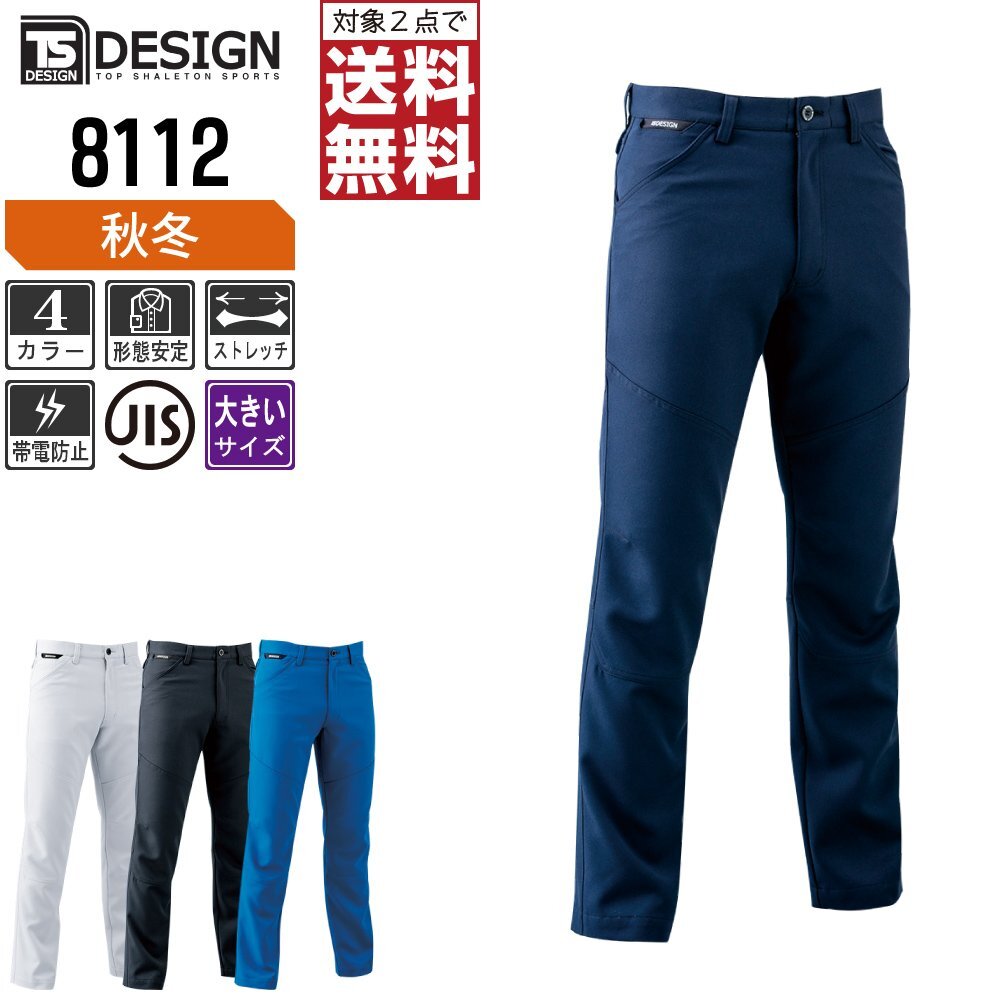 TS design work clothes work trousers system electro- men's pants 8112 working clothes color : charcoal gray size :3L * object 2 point free shipping *