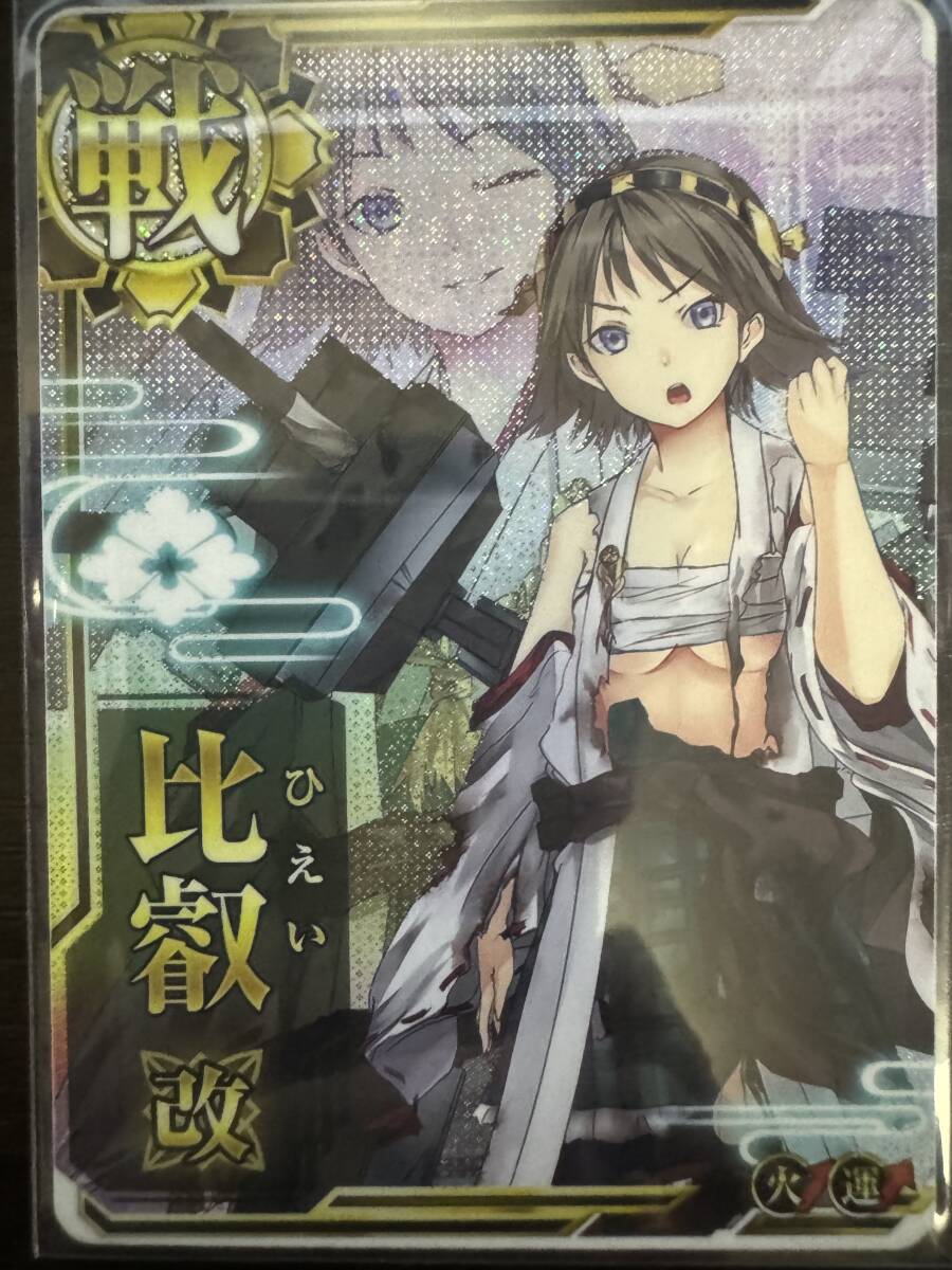 艦これアーケード 比叡 改中破 火↑運↑ ホロ(ICカード)|売買 艦これアーケード 比叡 改中破 火↑運↑ ホロ(ICカード)|売買