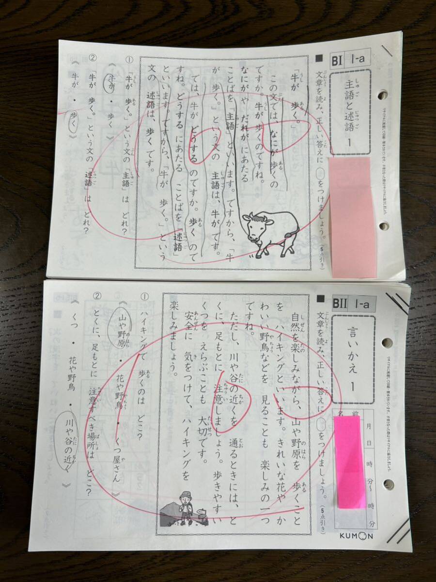公文　くもん　国語　プリント　BⅠ200枚＆BⅡ200枚　使用済み