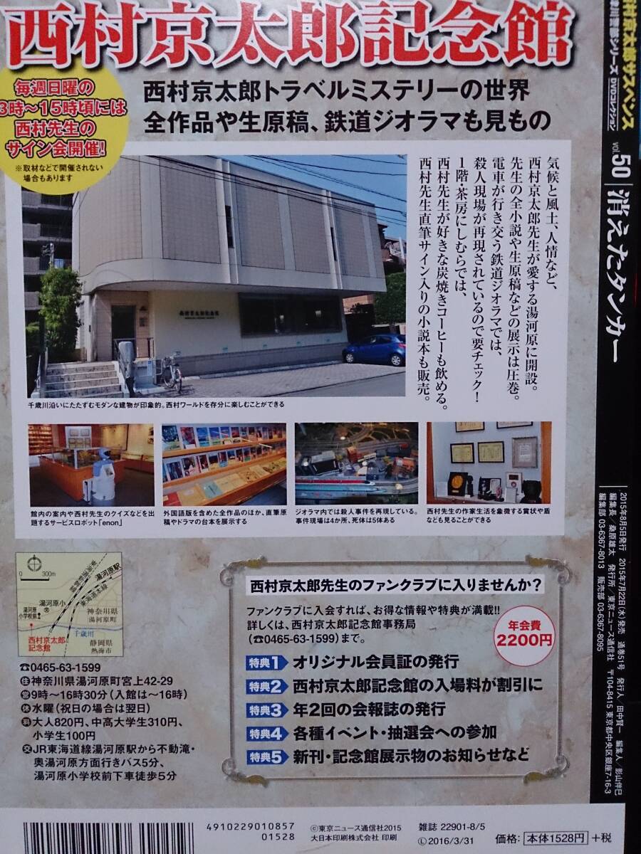 十津川警部シリーズ DVDコレクション vol.50 消えたタンカー 十津川警部シリーズ DVDコレクション vol.50 消えたタンカー