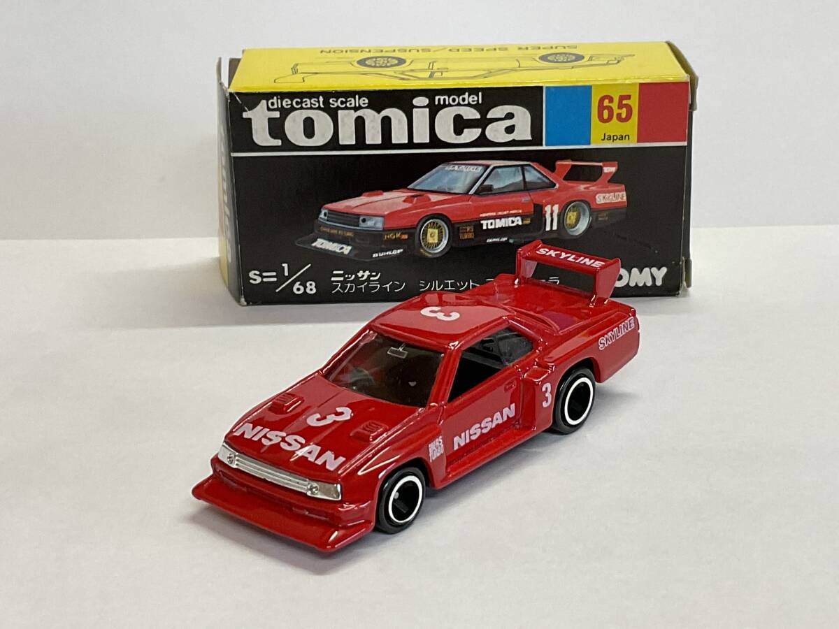 トミカ 黒箱 65-4-1 スカイラインシルエットフォーミュラ 日本製