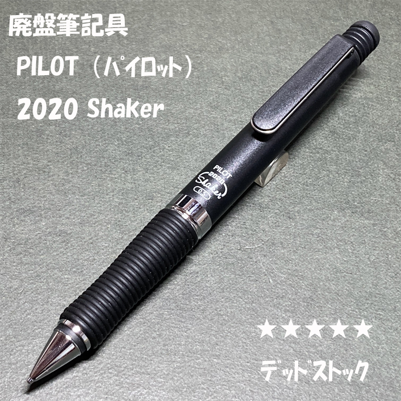 送料無料 デッドストック 廃盤 PILOT 2020 Shaker 0 5mm 送料無料 デッドストック 廃盤 PILOT 2020 Shaker 0 5mm