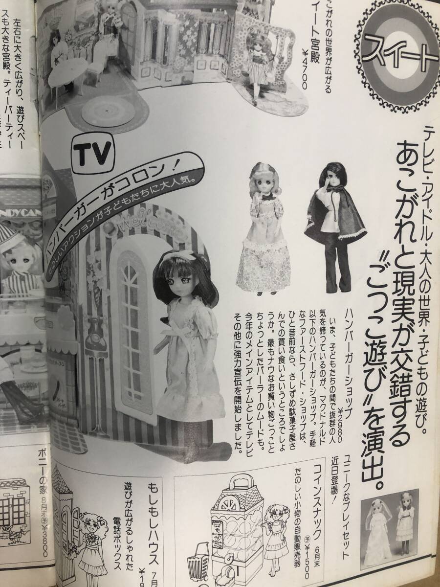 当時物 ポピー'78夏休み大作戦 販売店向けカタログ 東映スパイダーマン/キャンディ・キャンディ等(超合金)|売買されたオークション情報、Yahoo!オークション(旧ヤフオク!) の商品情報をアーカイブ公開 - オークファン(aucfan.com) 当時物 ポピー'78夏休み大作戦 販売店向けカタログ 東映スパイダーマン/キャンディ・キャンディ等(超合金)|売買されたオークション情報、Yahoo!オークション(旧ヤフオク!) の商品情報をアーカイブ公開 - オークファン(aucfan.com)