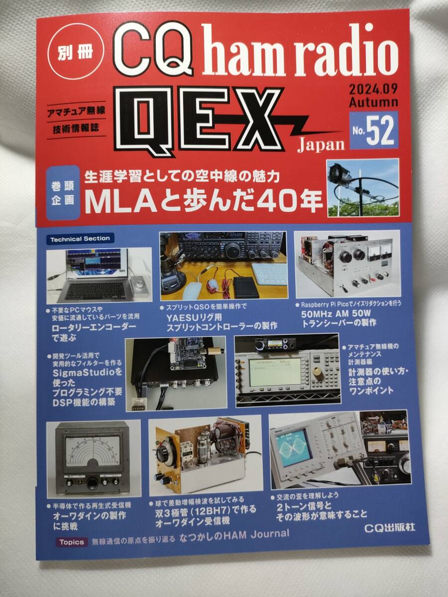 CQ出版社 別冊CQ ham radio QEX Japan No.52 最新号(アマチュア CQ出版社 別冊CQ ham radio QEX Japan No.52 最新号(アマチュア