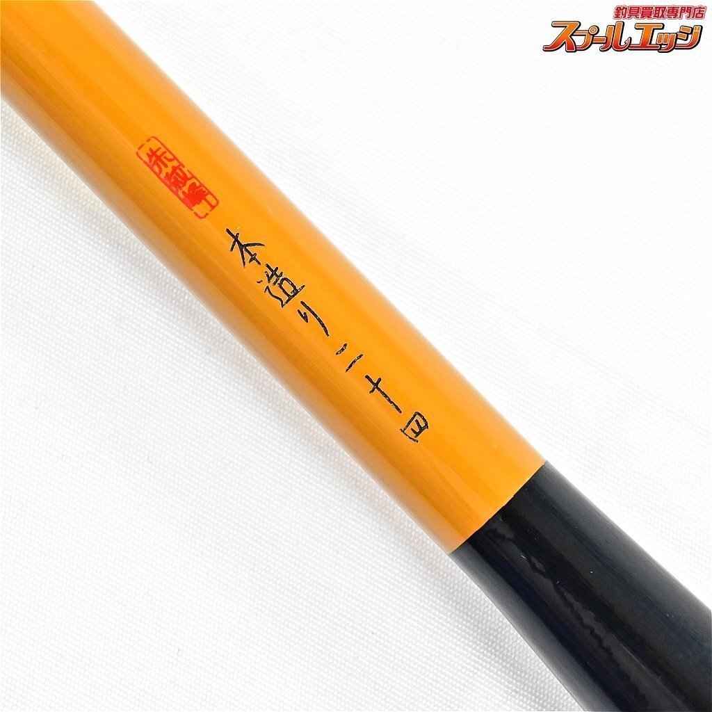 【シマノ】 朱紋峰 本造り 24尺 SHIMANO SYUMONHOU HONZUKURI 【シマノ】 朱紋峰 本造り 24尺 SHIMANO SYUMONHOU HONZUKURI