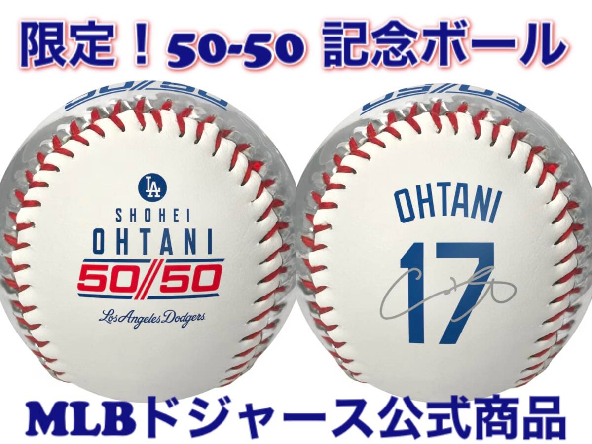 完売品 MLB ドジャース公式 大谷翔平 50/50 記念 プリントサインボール 完売品 MLB ドジャース公式 大谷翔平 50/50 記念 プリントサイン