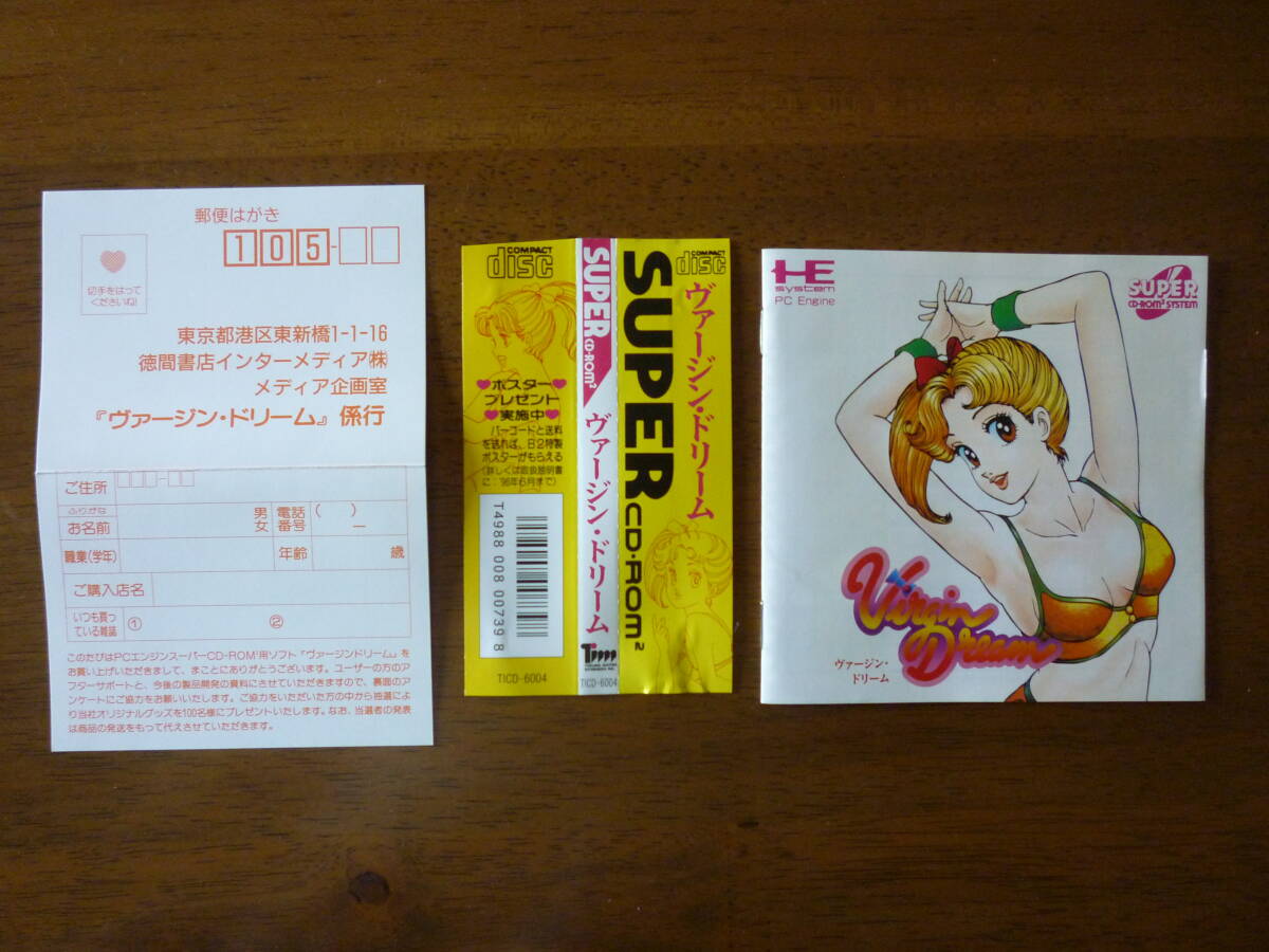 送料無料 ヴァージンドリーム スーパーCD-ROM2 PCエンジン 送料無料 ヴァージンドリーム スーパーCD-ROM2 PCエンジン