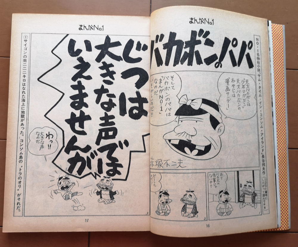まんがNo.1 第3号 赤塚不二夫 責任編集 ソノシート付き 横尾忠則 まんがNo.1 第3号 赤塚不二夫 責任編集 ソノシート付き 横尾忠則