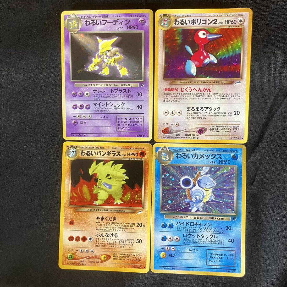 9-76 ポケモンカード 旧裏 4枚セット わるいフーディン 9-76 ポケモンカード 旧裏 4枚セット わるいフーディン