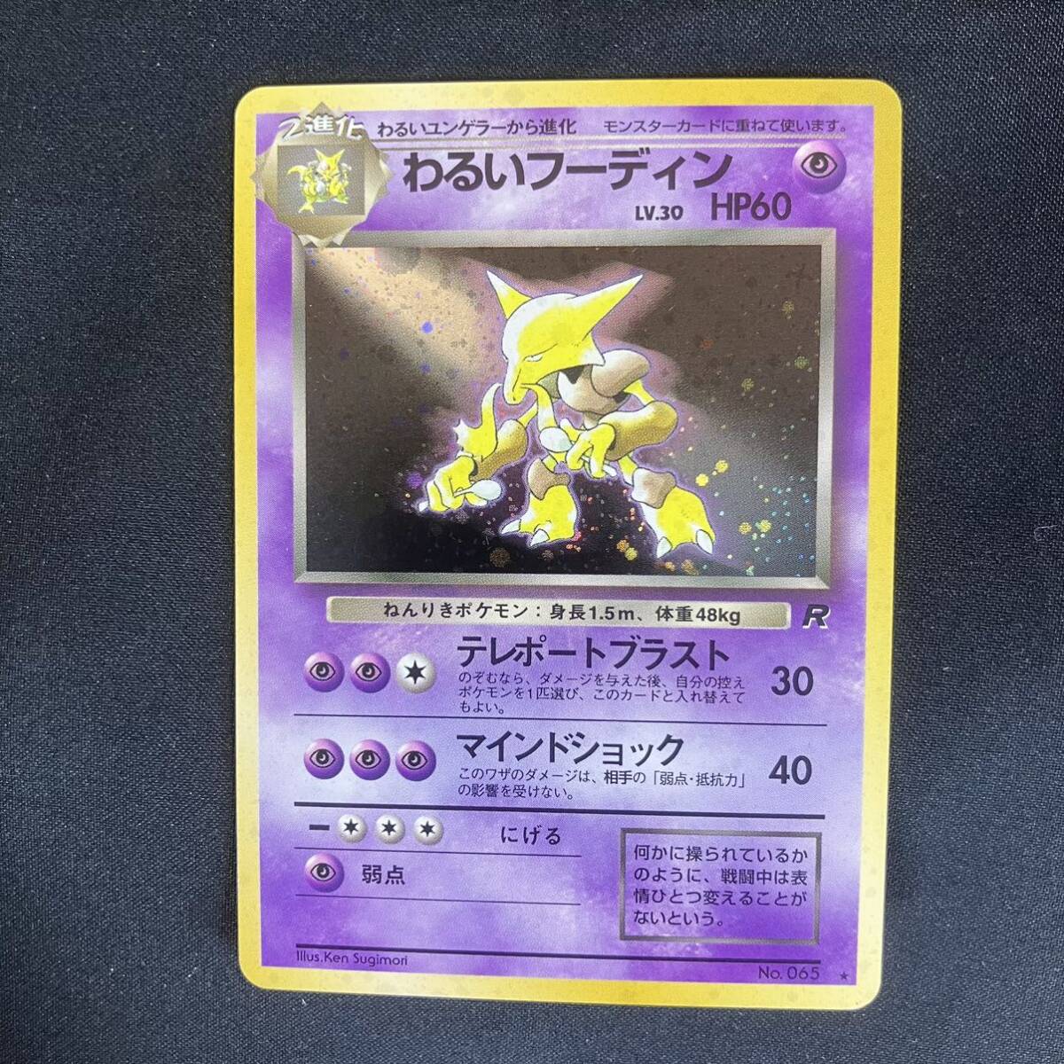 9-76 ポケモンカード 旧裏 4枚セット わるいフーディン 9-76 ポケモンカード 旧裏 4枚セット わるいフーディン