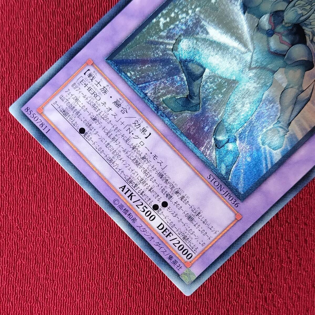 1円スタート E HERO グロー ネオス STON-JP036 レリーフ 1円スタート E HERO グロー ネオス STON-JP036 レリーフ