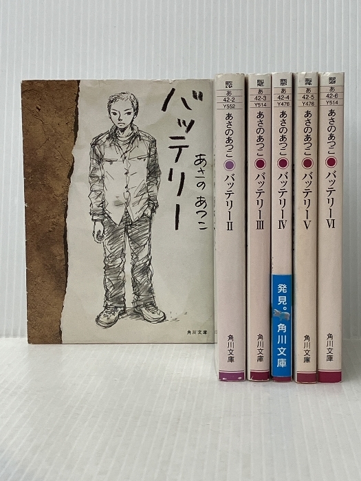 バッテリーシリーズ[角川つばさ文庫] 1-6巻セット [－]