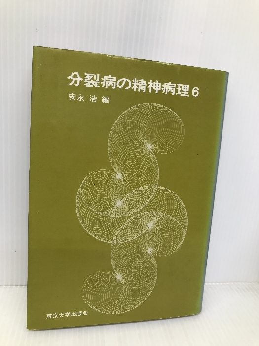 分裂病の精神病理 (6)