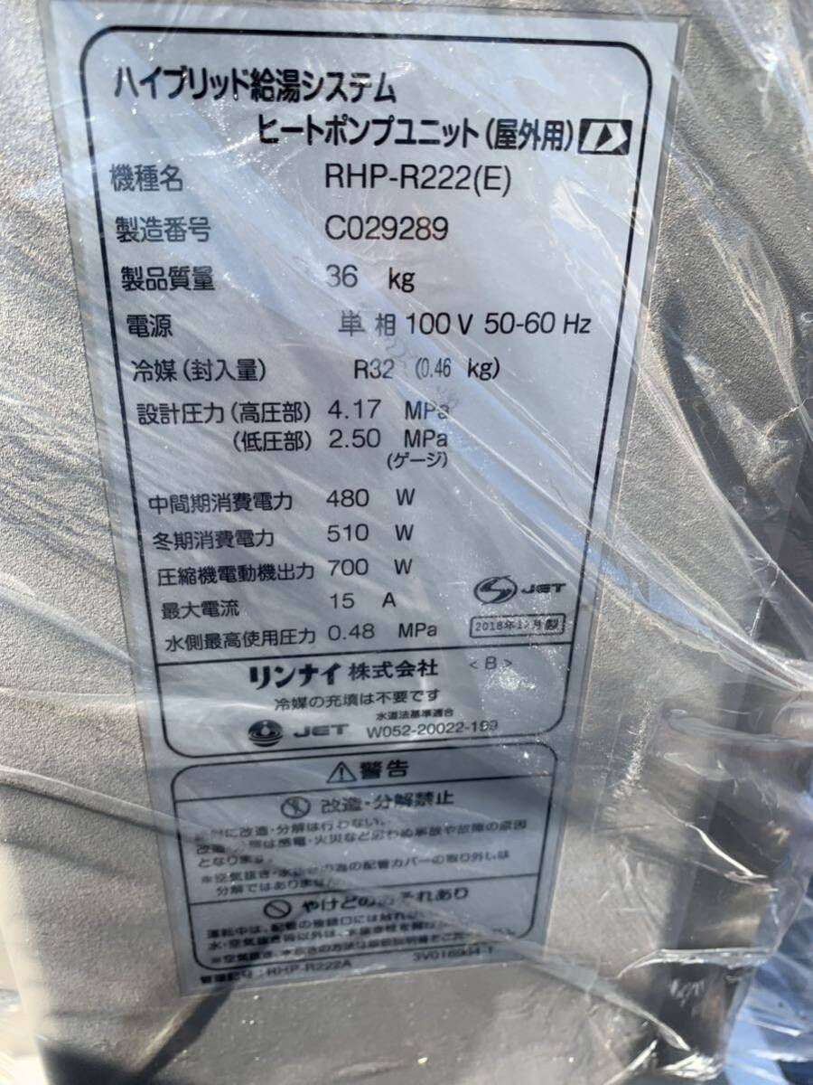 Bibian 比比昂- 現状◇リンナイ◇未使用ECO ONE ハイブリッド Bibian 比比昂- 現状◇リンナイ◇未使用ECO ONE ハイブリッド