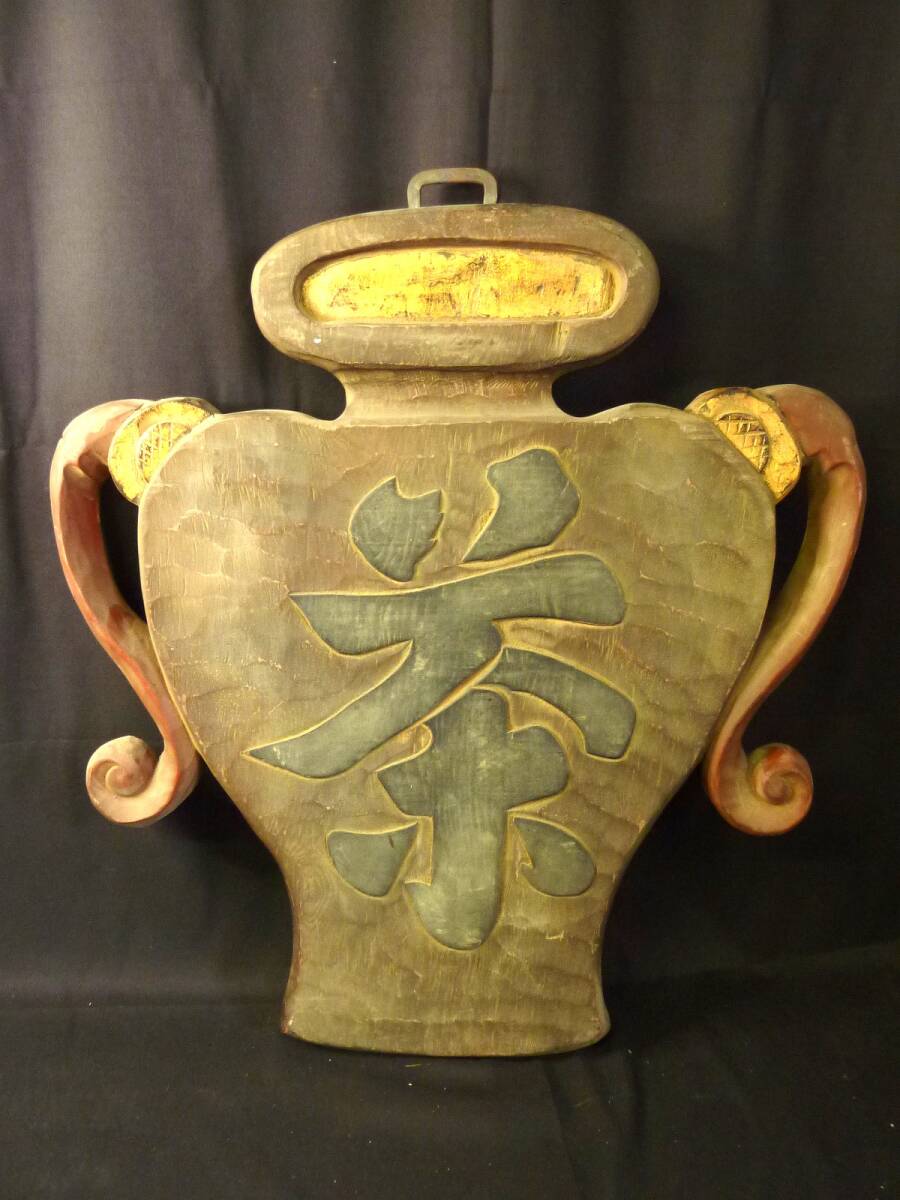 M お茶屋 吊下看板 木製看板 彫刻看板 骨董　アンティーク 当時物 時代物 古美術 骨董 小道具 茶 古民家　レトロ