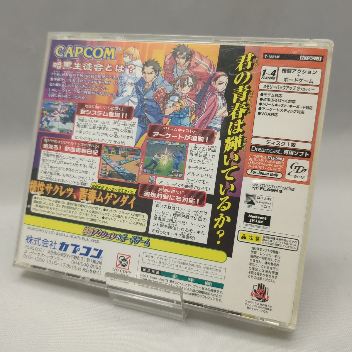 燃えろ!ジャスティス学園 DC ドリームキャスト 動作確認済_画像5