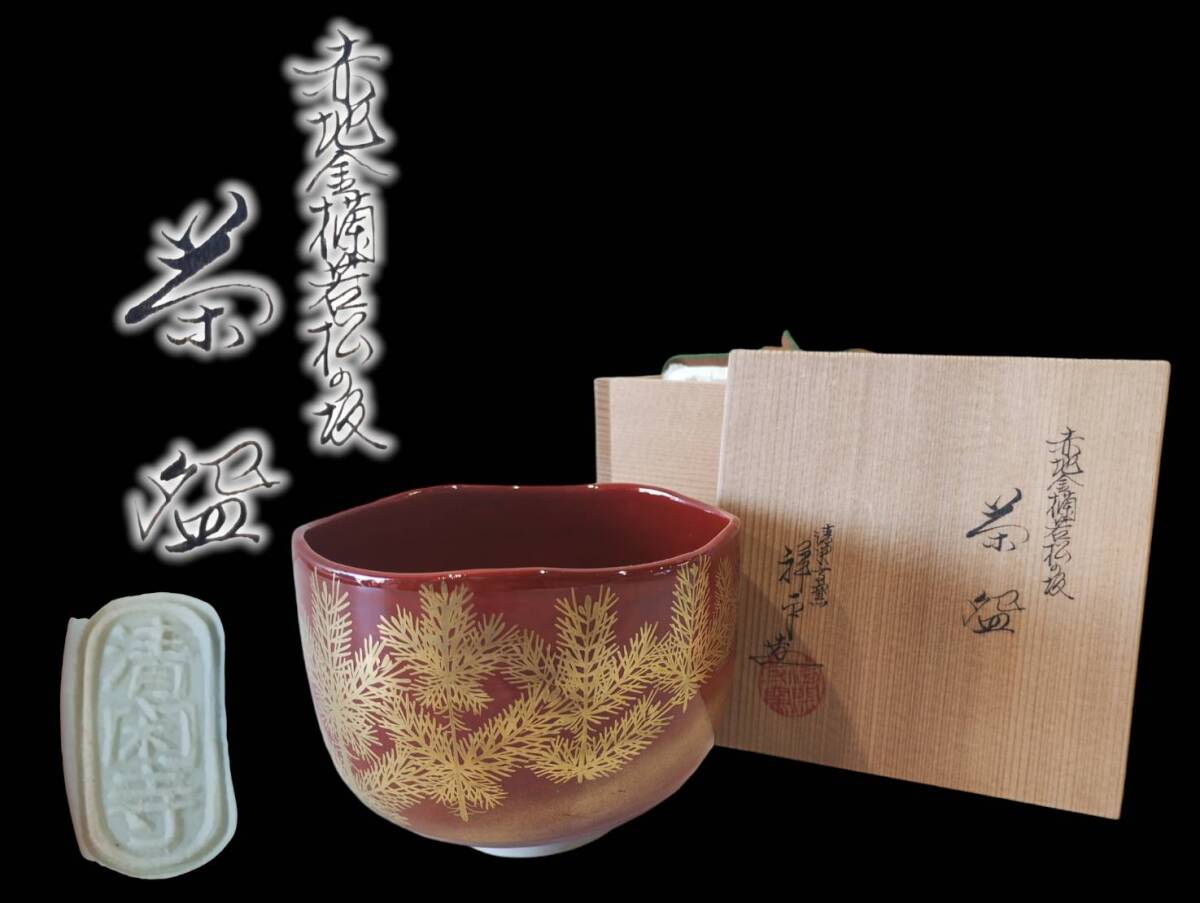 時代 九谷造 九谷焼 金彩赤絵 人物絵 花鳥図 山水図 三ツ鉢 明治 時代 九谷造 九谷焼 金彩赤絵 人物絵 花鳥図 山水図 三ツ鉢 明治