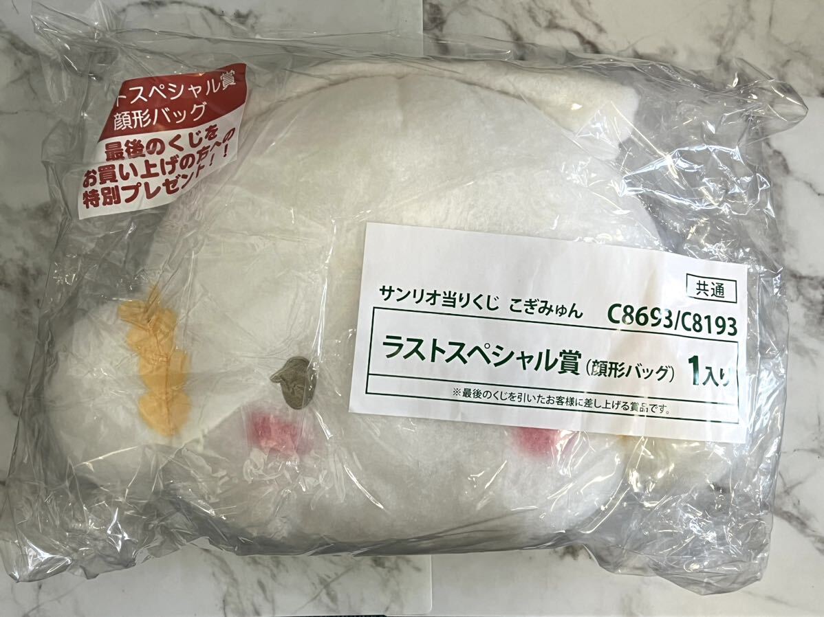 サンリオ こぎみゅん 当たりくじ くじ 一番くじ 当たりくじ 当りくじ ラストワン ラストスペシャル賞 顔形バッグ