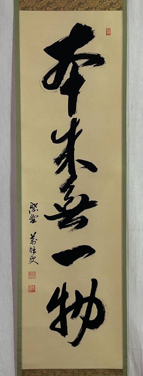 掛軸 大徳寺興臨院 山口大痴:書 Sản phẩm: s1152863294