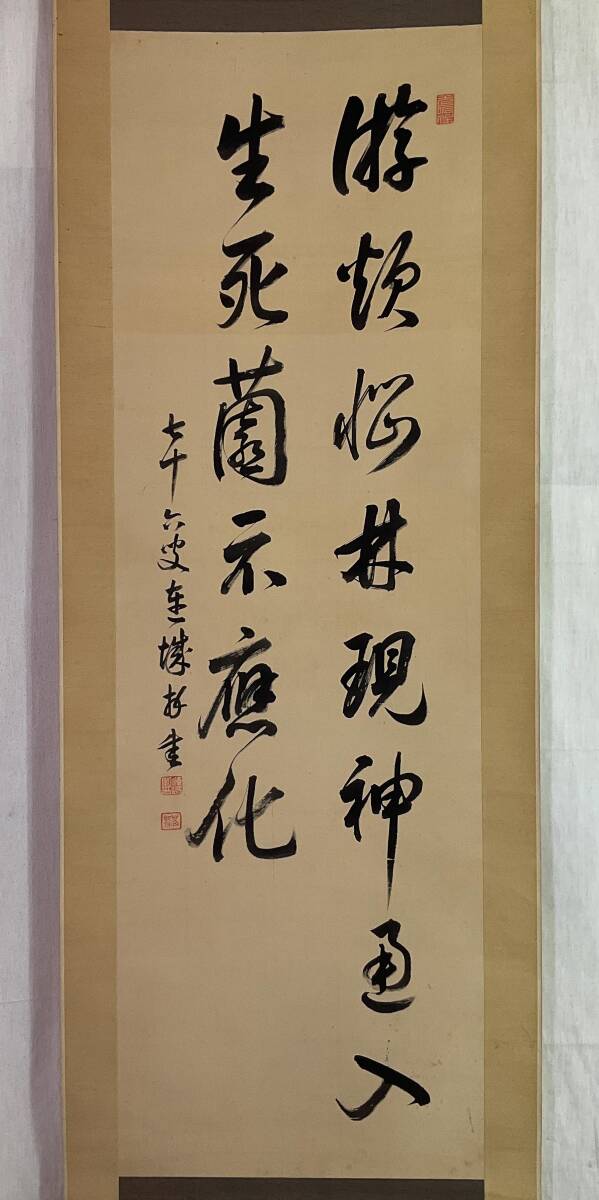 【真作】掛軸 二行書 仏教書道 墨筆の力強い筆致 深遠なる仏教書 R54 真作】掛軸 二行書 仏教書道 墨筆の力強い筆致 深遠なる仏教書