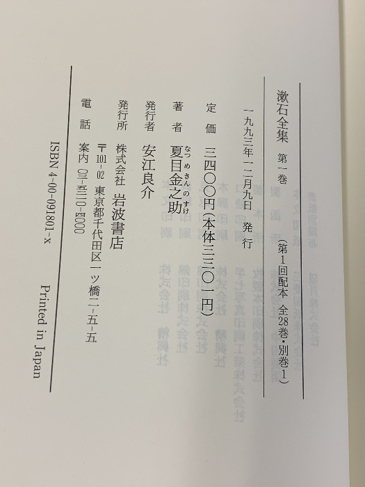 漱石全集 全28巻+別巻+補遺 計 30冊 セット 岩波書店 月報付き 漱石全集 全28巻+別巻+補遺 計 30冊 セット 岩波書店 月報付き