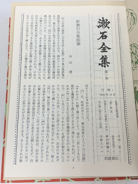漱石全集 全28巻+別巻+補遺 計 30冊 セット 岩波書店 月報付き 漱石全集 全28巻+別巻+補遺 計 30冊 セット 岩波書店 月報付き