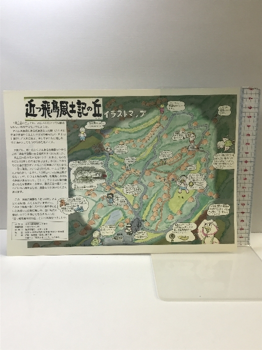 稲作文化の流れ 大阪府立弥生文化博物館 開館記念国際シンポジウム 東アジアの中の弥生文化-シンポジウム資料- 1991年_画像2