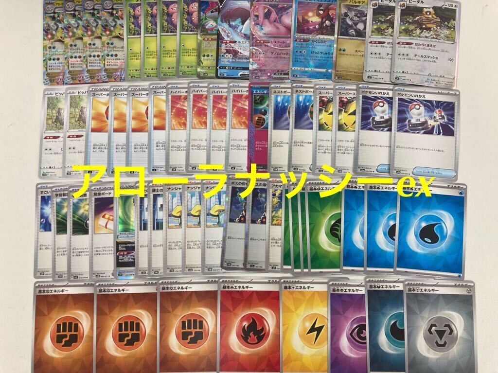 ポケモンカード アローラナッシーex 構築済みデッキ ネストボール/エネルギー転送PRO/テツノイサバex