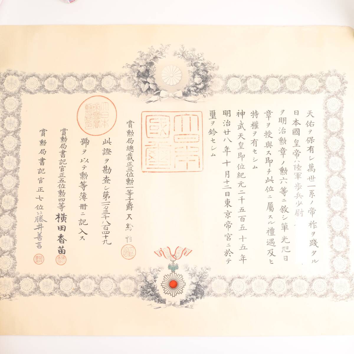 勲記のみ まとめて8枚 勲章 資料勲記のみ まとめて8枚 勲章 資料
