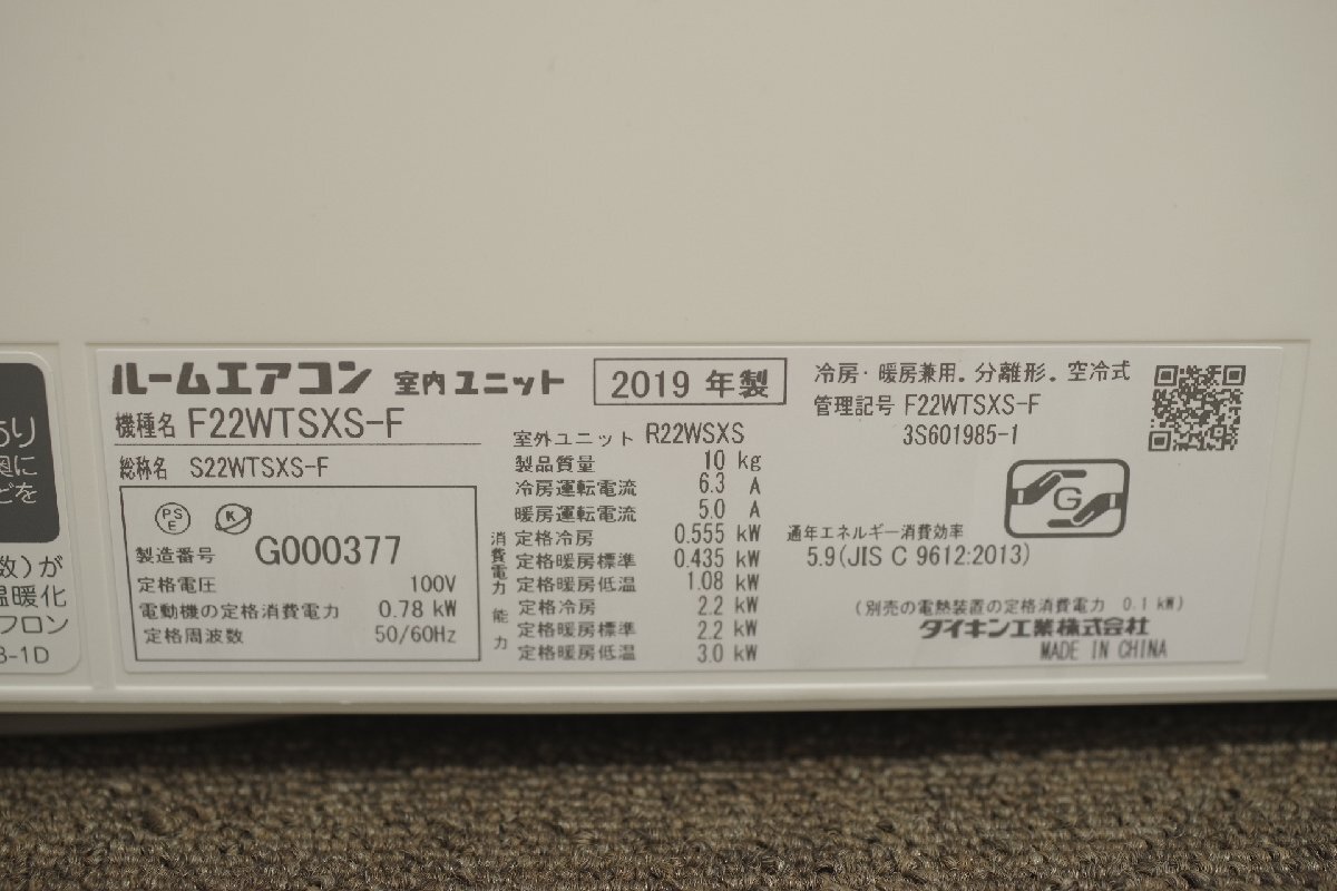 DAIKIN ダイキン risora ルームエアコン SXシリーズ F22WTSXS-F 2.2kW 主に6畳用 2019年制 単相100V 自動お掃除機能 中古 冷房 暖房 省エネ